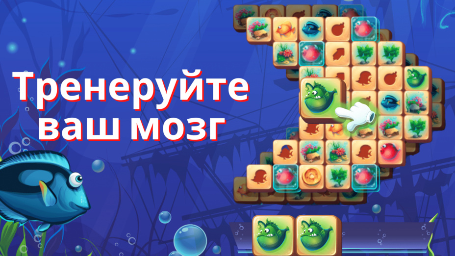 Игра Подводный мир играть онлайн в браузере