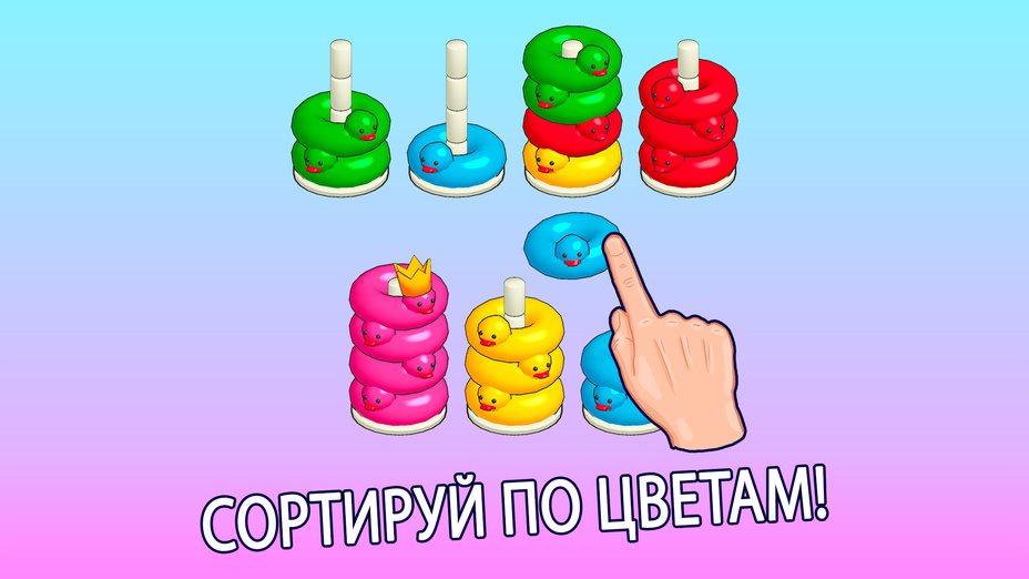 Игра Сортировка Уток играть онлайн в браузере