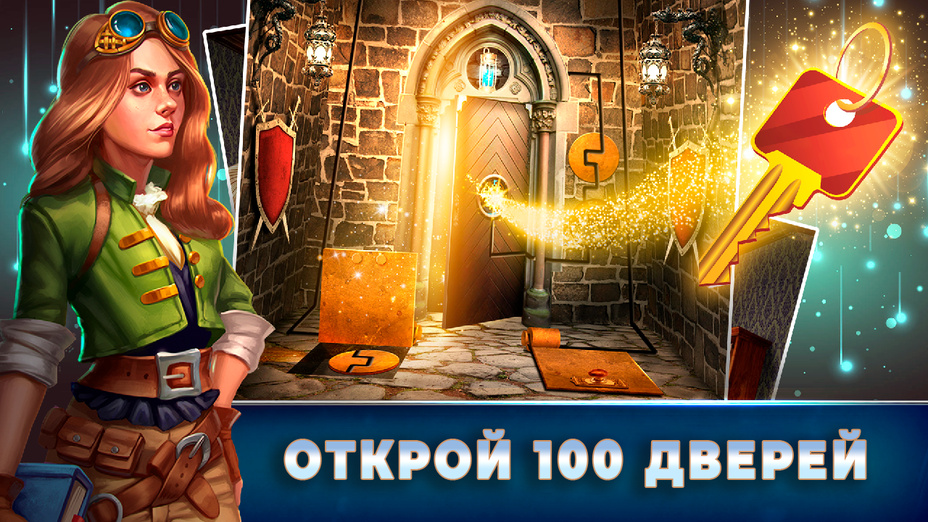 Игра 100 Дверей: Побег из комнаты играть онлайн в браузере