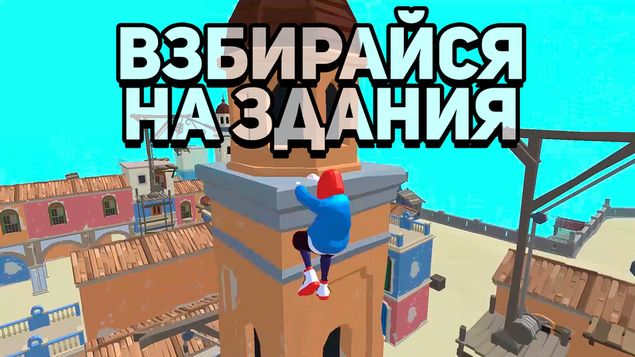 Игра Паркур: Взбирайся и Прыгай играть онлайн в браузере