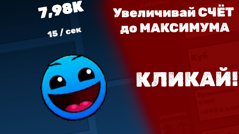 Игра Geometry Dash - кликер играть онлайн в браузере