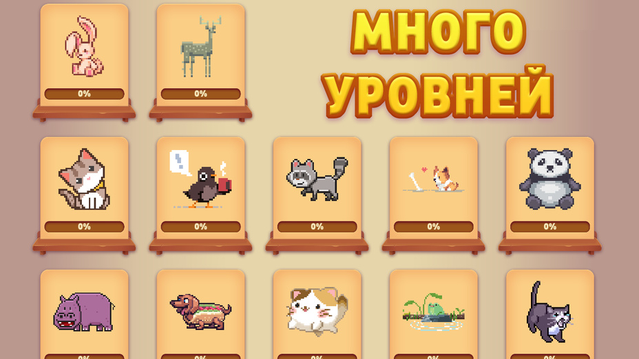 Игра Вышивка: Животные играть онлайн в браузере