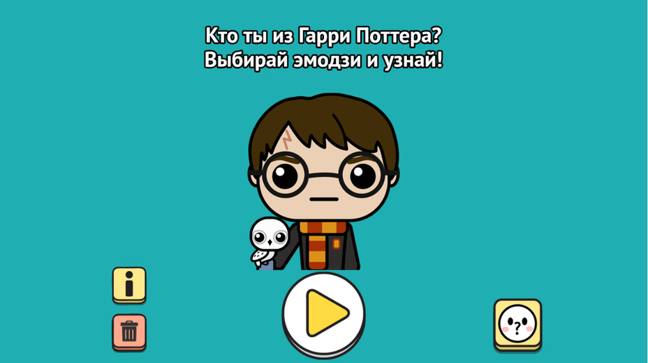 Игра Кто ты из Гарри Поттера? играть онлайн в браузере