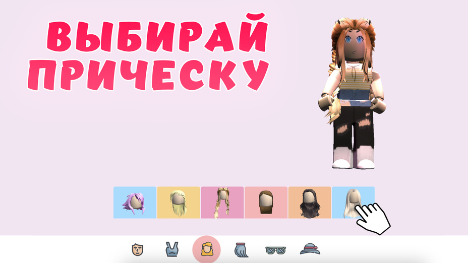 Игра Roblox Makeover играть онлайн в браузере