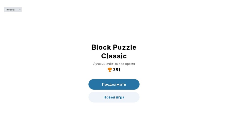 Игра Block Puzzle Classic играть онлайн в браузере