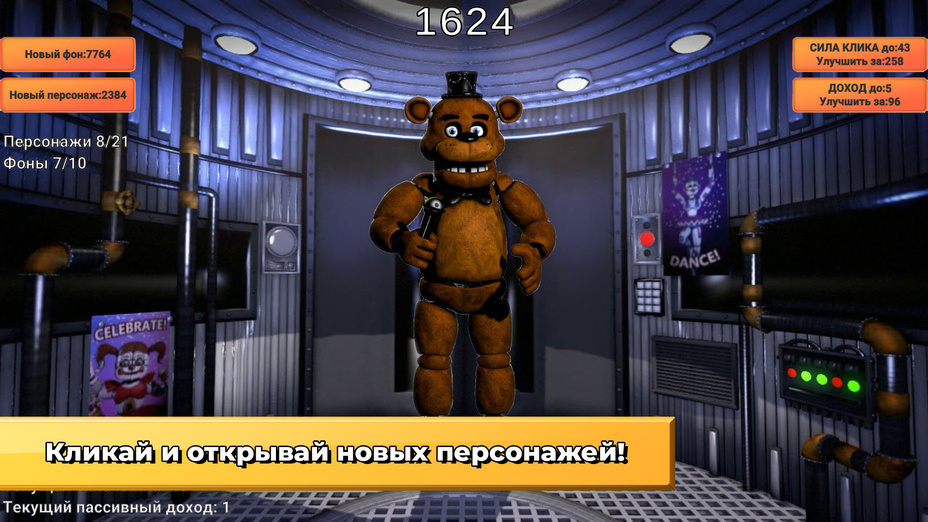 Игра ФНАФ Пять ночей: Кликер играть онлайн в браузере