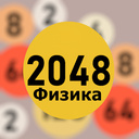 Играть в 2048 Физика онлайн без регистрации