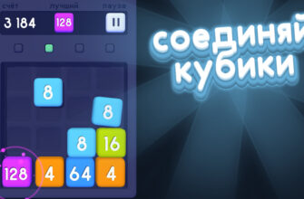 Слияние Кубиков 2048