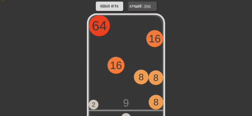 2048 Billiards