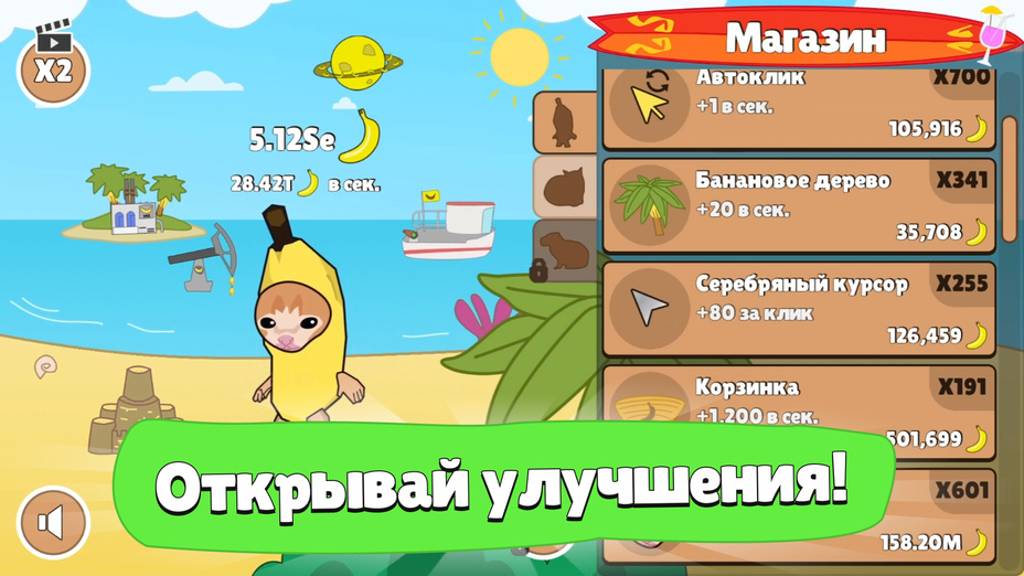 Игра Эволюция Кота Банана: Кликер играть онлайн в браузере