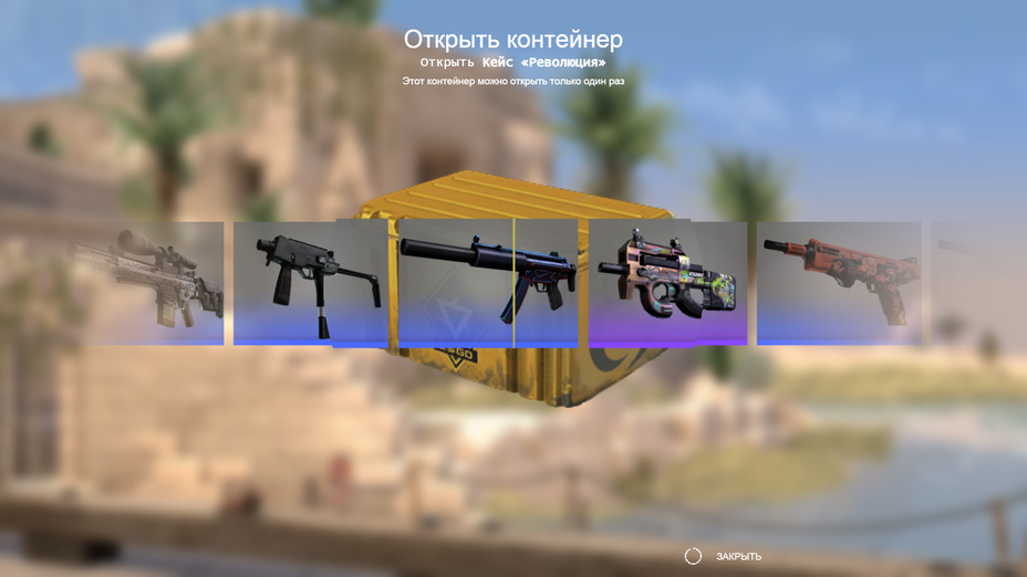 Игра Реалистичный симулятор кейсов CS:GO играть онлайн в браузере