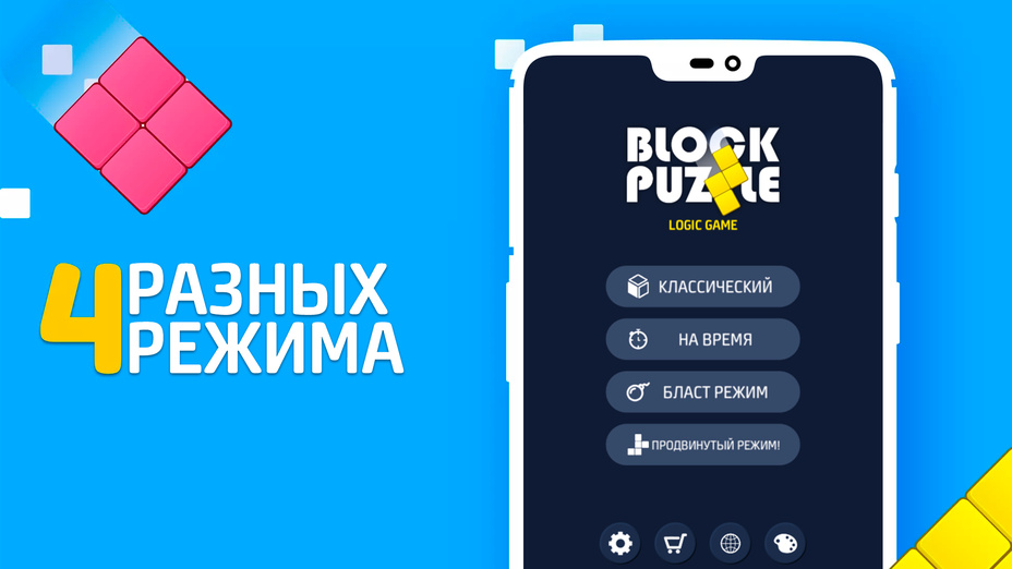 Игра Block Puzzle. Logic Game играть онлайн в браузере