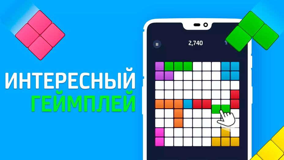 Игра Block Puzzle. Logic Game играть онлайн в браузере