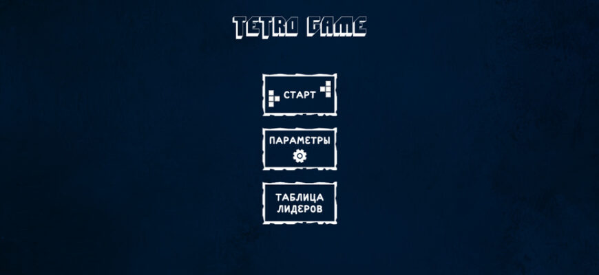 Tetro Game