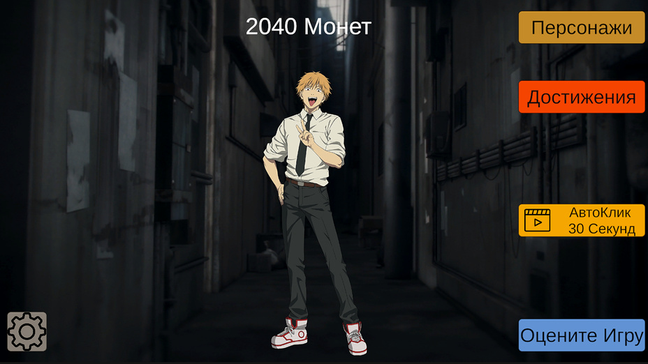 Игра Аниме Человек-Бензопила Кликер онлайн без регистрации играть бесплатно в браузере Игра Аниме Человек-Бензопила Кликер играть онлайн в браузере