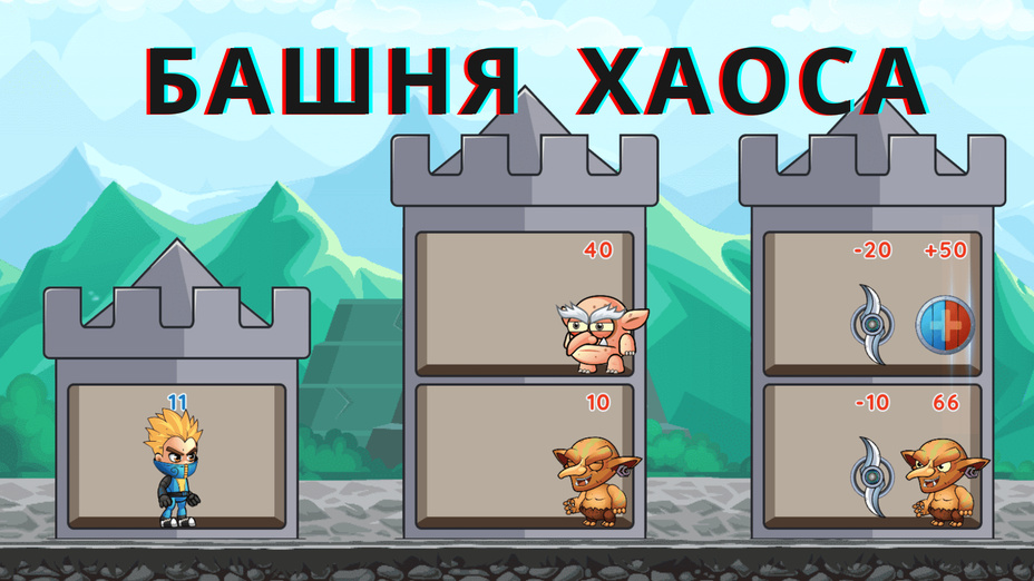 Игра Башня хаоса играть онлайн в браузере