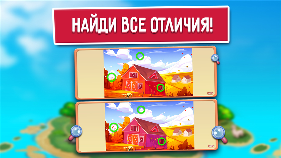 Игра Новые Робинзоны Найди отличия играть онлайн в браузере