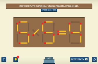 Головоломки Со Спичками : IQ