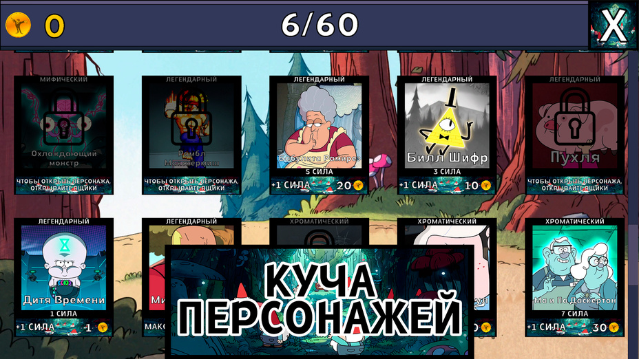 Игра Гравити Фолз ящики Карточная коллекция играть онлайн в браузере