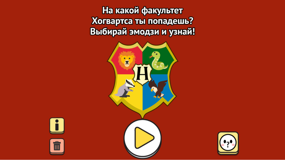 Игра Твой Факультет Хогвартса играть онлайн в браузере