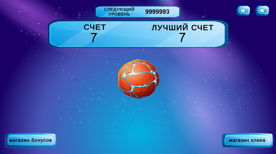 Игра Клик-Мастер Космических Просторов онлайн без регистрации играть бесплатно в браузере Игра Клик-Мастер Космических Просторов играть онлайн в браузере