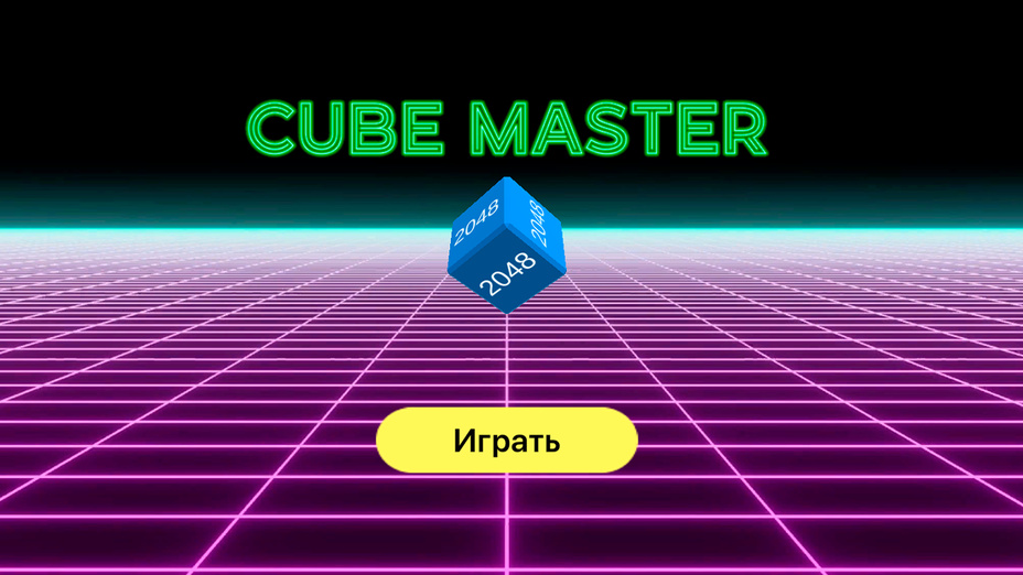 Игра Cube Master 2048 играть онлайн в браузере