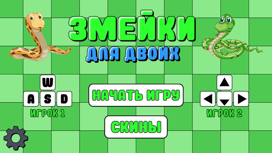 Игра Змейки для двоих играть онлайн в браузере