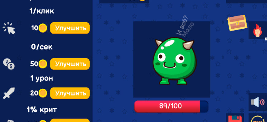 Кликер Монстров Охота за Сокровищами Кликер Монстров Охота за Сокровищами