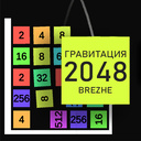 Играть в Гравитация 2048 Brezhe онлайн без регистрации