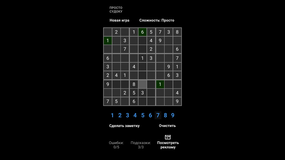 Игра Просто Судоку (тёмное) играть онлайн в браузере