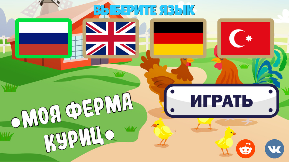 Игра Моя ферма куриц играть онлайн в браузере