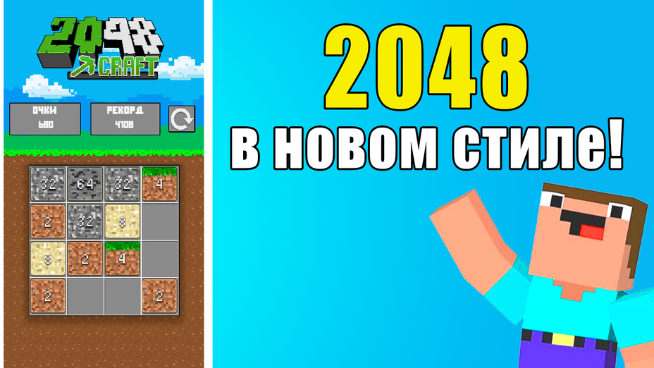 Игра 2048 craft: открой все блоки! играть онлайн в браузере