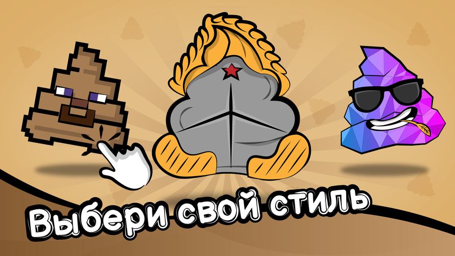 Игра Весёлая Какашка Кликер играть онлайн в браузере