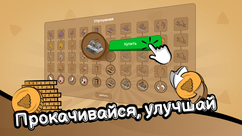 Игра Весёлая Какашка Кликер играть онлайн в браузере