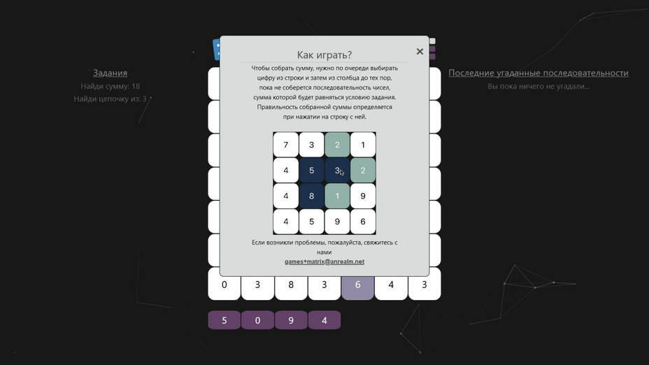 Игра Матрица чисел играть онлайн в браузере