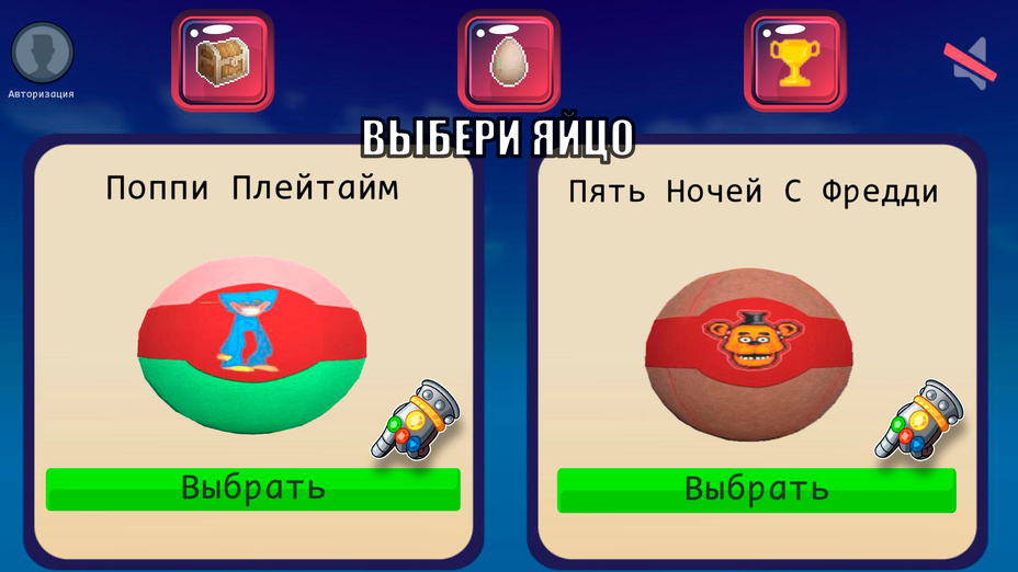 Игра Яйцо Сюрприз: Хагги Вагги, Майнкрафт, Фнаф играть онлайн в браузере