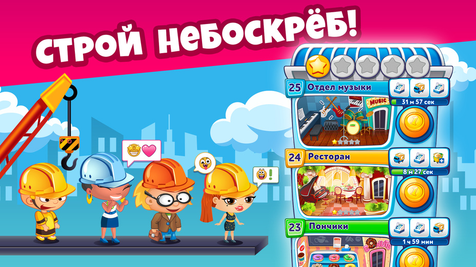 Игра Небоскрёб Мечты играть онлайн в браузере