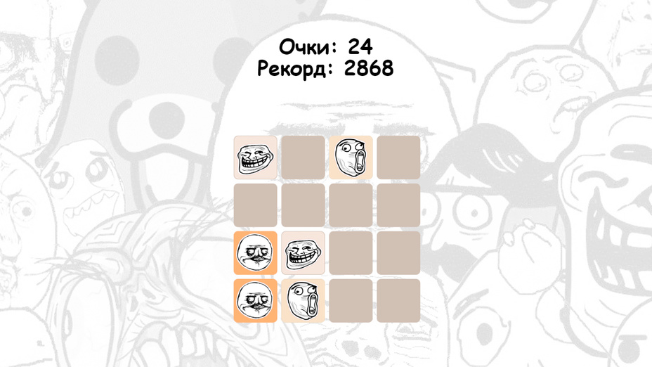 Игра Troll Face 2048 играть онлайн в браузере