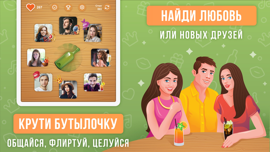 Игра в бутылочку на поцелуй. - Игра "в бутылочку". Бутылочка целуйся и знакомься. Целуй и знакомься картинки. Игра в бутылочку по взрослому.