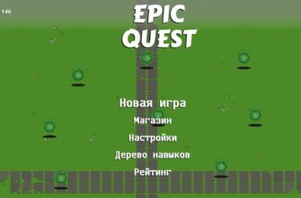 Epic Quest