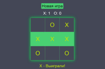 Крестики-нолики: битва двух игроков