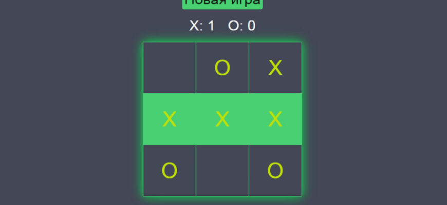 Крестики-нолики: битва двух игроков