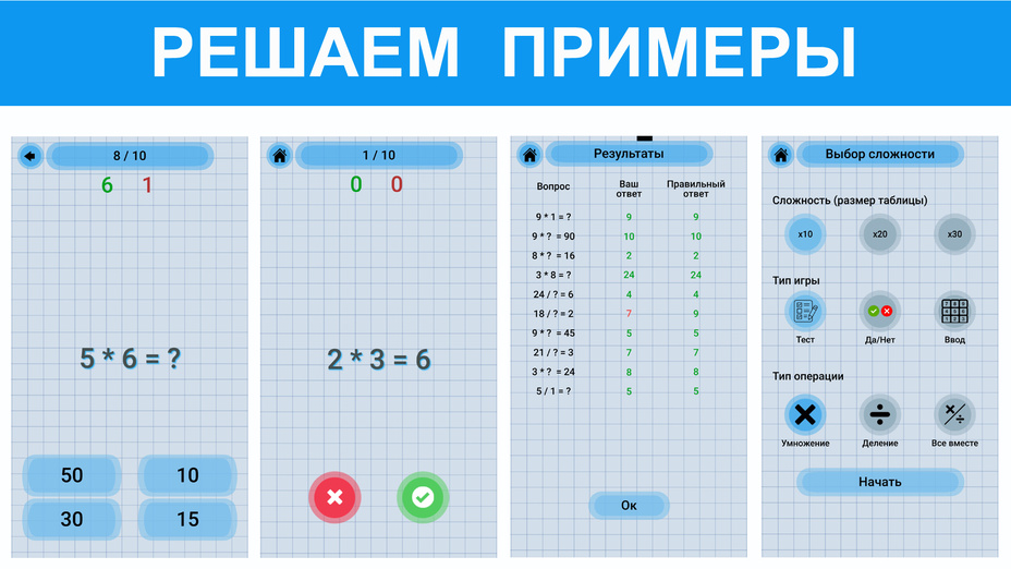 Игра Таблица умножения тренажер играть онлайн в браузере