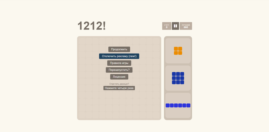 Игра 1212! играть онлайн в браузере
