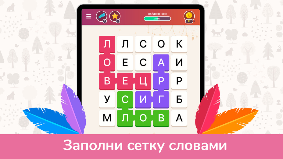 Ловец слова игра. Ловец слова игра ответы.