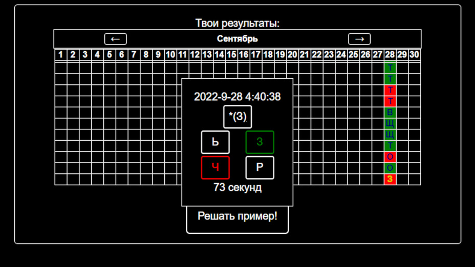 Игра Тренажёр букв играть онлайн в браузере