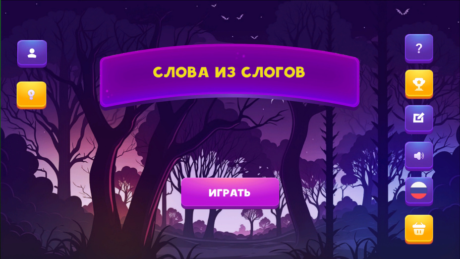 Игра Слова из Слогов играть онлайн в браузере