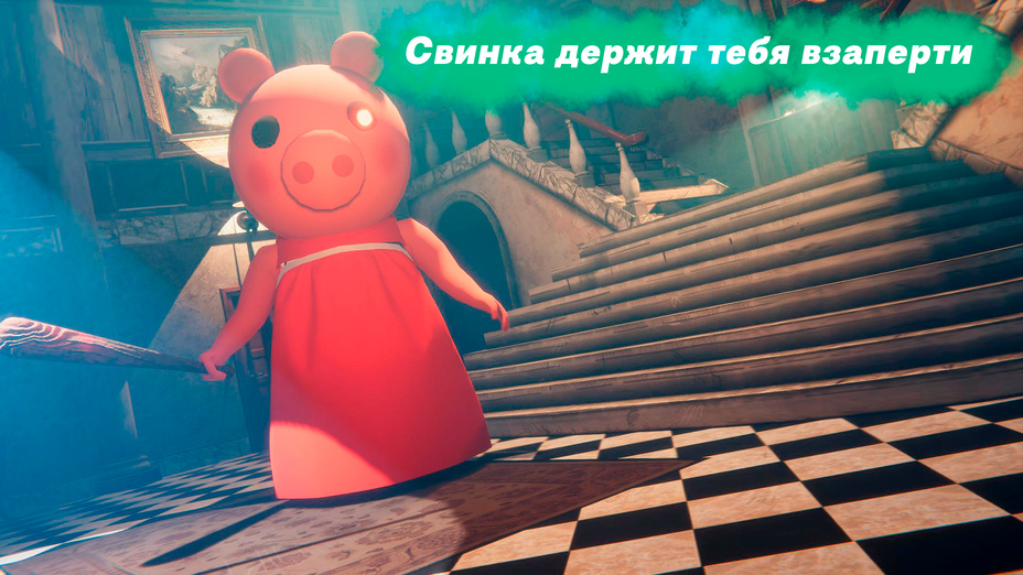 Игра Piggy: Escape from Pig играть онлайн в браузере