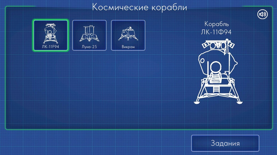 Игра Лунный Корабль играть онлайн в браузере