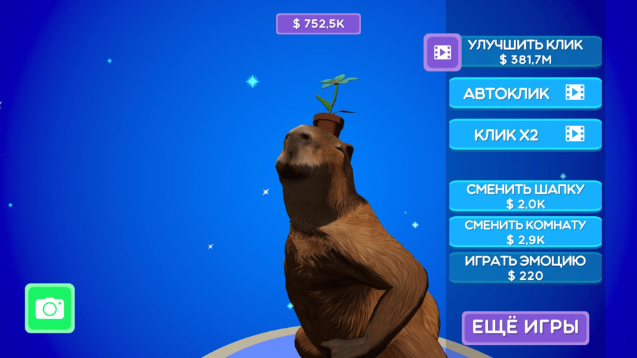 Игра Дикий флекс капибары играть онлайн в браузере